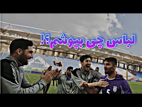 پوستر اتفاق عجیب در آستانه جام جهانی/لباس چی بپوشیم؟