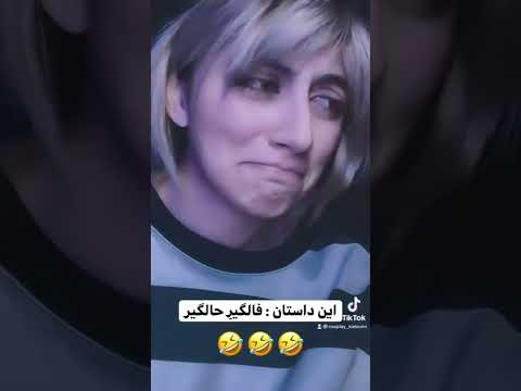 پوستر رفتم پیش فالگیر😢🤦🏼‍♀️shorts