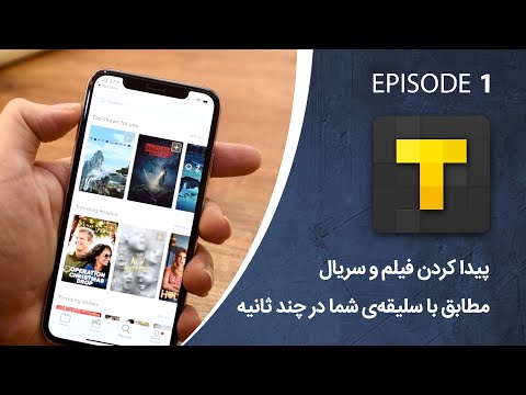 پوستر چگونه به راحتی فیلم و سریال مورد علاقه‌ی خود را پیدا کنیم؟