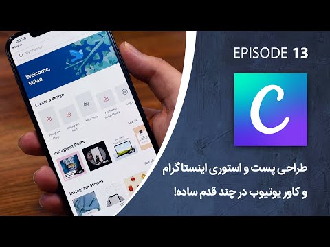 پوستر آموزش طراحی و ساخت پست و استوری اینستاگرام و کاور یوتیوب در...