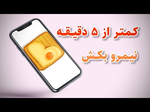 پوستر نقاشی دیجیتالی نیمرو داخل گوشی خیلی خوشمزه و آسون