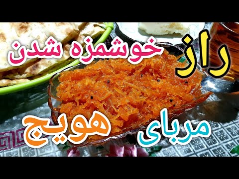 پوستر طرز تهیه مربای هویج/carrot jam