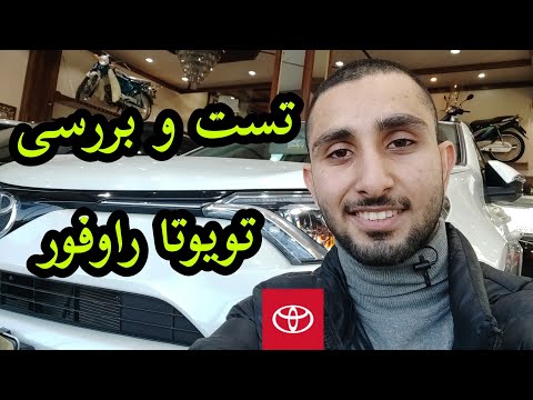 پوستر تست و بررسی تویوتا راوفور با کسری کارز🔥 review Toyota RAV4...