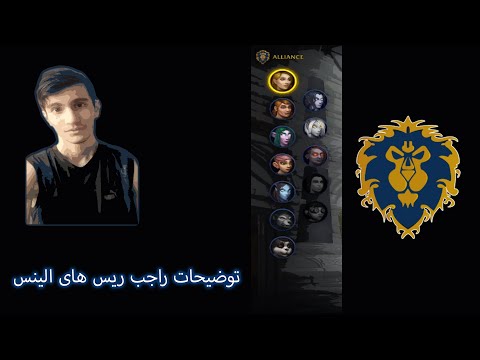 پوستر Alliance ! توضیحات راجب ریس های الینس