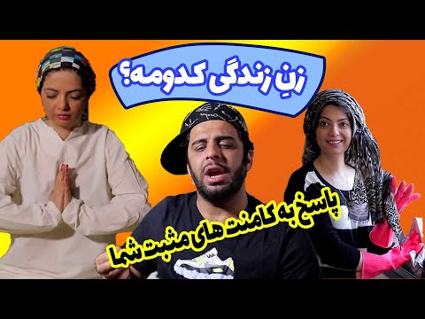 پوستر زنِ زندگی مهیار کدومه؟ پاسخ به کامنت های مثبت شما