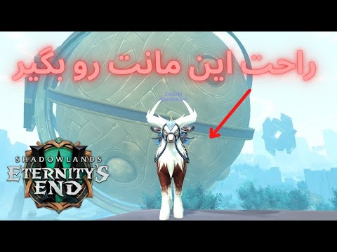 پوستر اموزش سیستم جدید مانت دهی در زرس مورتیس/wolrd of warcraft...