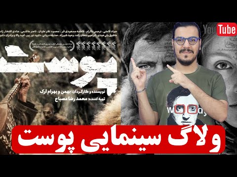 پوستر ولاگ سینمایی پوست