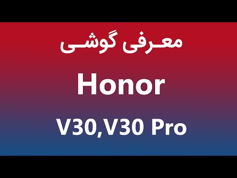 پوستر معرفی گوشی آنر وی30 و وی30 پرو V30 , V30 Pro