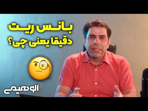 پوستر بانس ریت چیست و چه تاثیری در سئو دارد؟