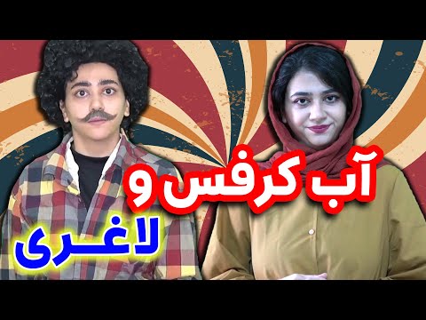 پوستر هشتاد مگ ویدیو انگیزشی؟؟ 😱😎 استنداپ کمدی جدید سرنا امینی