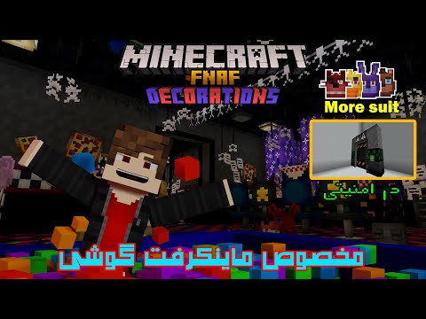پوستر 🐻مود بلاک های فناف برای ماینکرفت گوشی FNAFs Decorations...