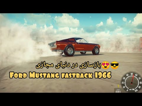 پوستر بازسازی فورد از مجموعه‌ی زباله!! شبیه‌ساز مکانیک اتومبیل