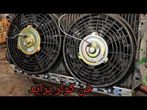 پوستر پروژه تقویت وانت پیکان بخش 3 حذف پروانه فن و نصب فن برقی