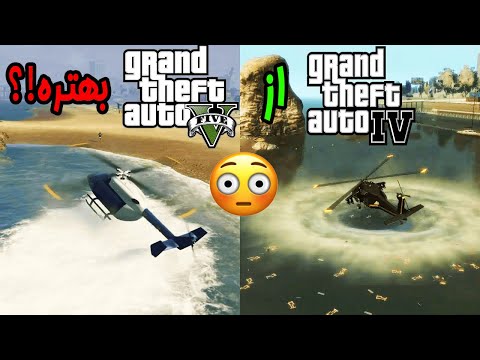 پوستر 🔥 GTA V Vs GTA IV چرا میگیم جی تی ای 4 از جی تی ای 5 بهتره...