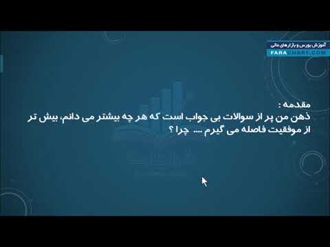 پوستر دوره رایگان روان شناسی معامله گر - فصل اول