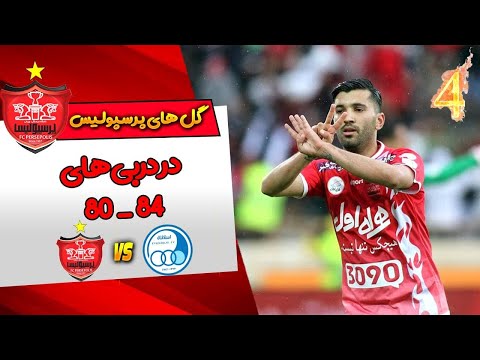 پوستر گلهای پرسپولیس در دربی های 80 تا 84