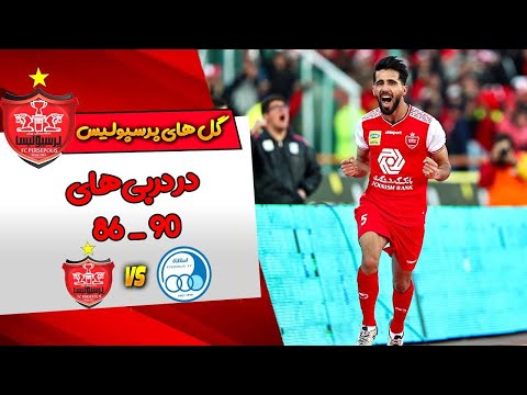 پوستر گلهای پرسپولیس در دربی های 86 تا 90