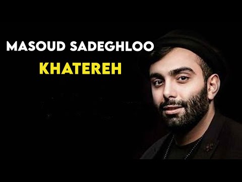 پوستر Masoud Sadeghloo - Khatereh I Teaser مسعود صادقلو - خاطره