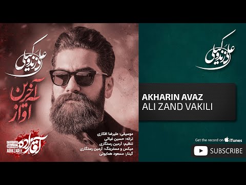 پوستر علی زندوکیلی - آخرین آواز