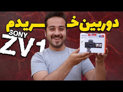 پوستر unboxing sony zv1 آنباکس و نگاه اولیه به دوربین سونی زد وی...