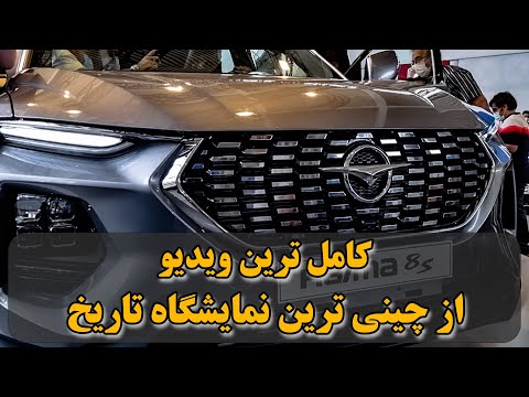 پوستر بازدید از چینی ترین نمایشگاه خودرو تهران!!! Chinese cars...