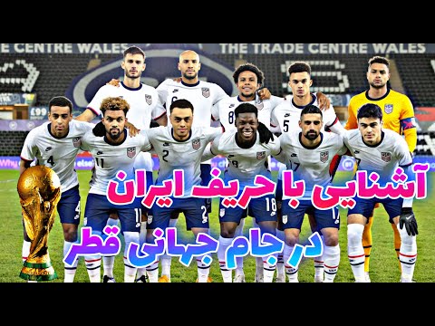 پوستر تیم ملی آمریکا، در اوج قدرت خود