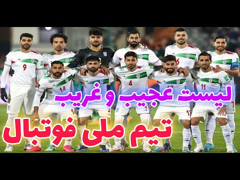 پوستر اسامی بازیکنان دعوت شده به اردوی تیم ملی فوتبال