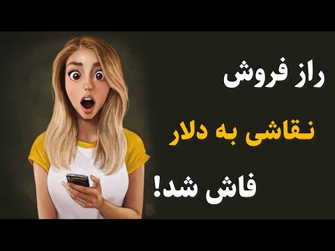 پوستر ان اف تی چیست؟ درآمد دلاری با گوشی روش ساخت، و فروشNFT
