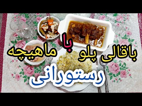 پوستر باقالی پلو , باقالی پلو با ماهیچه , باقالی پلو با گوشت