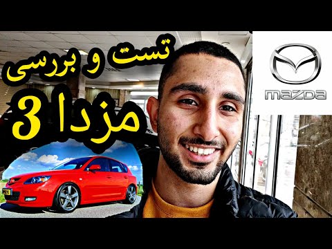 پوستر تست و بررسی مزدا 3 مدل 89 با کسری کارز 🔥 review mazda 3 89...