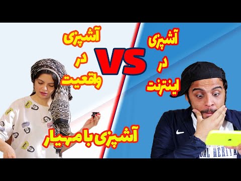 پوستر چالش پختن غذایی که تو اینستا میبینی 😂