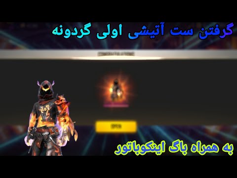پوستر مستر گرفتن ست آتیشی اولی گردونه 🔥 60 تا کارت به فک رفت