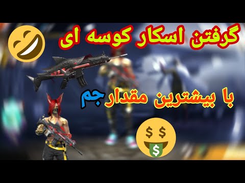 پوستر گرفتن اسکار کوسه ای با بیشترین مقدار جم ممکن 😅