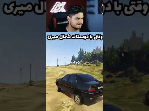 پوستر رانندگی من کنار خانواده در جی تی ای👪🌍