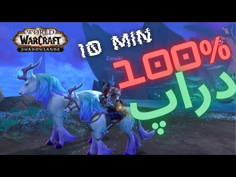 پوستر اموزش گرفتن مانت تک شاخ توی 10 دقیقه/wow shimmermist runner...