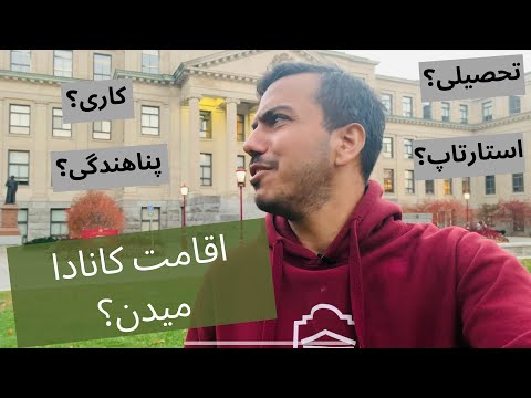 پوستر اقامت دائم کانادا چطور میشه گرفت؟