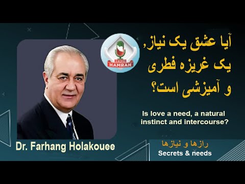 پوستر آیا عشق نیاز است، غریزه‌ای طبیعی و رابطه جنسی؟