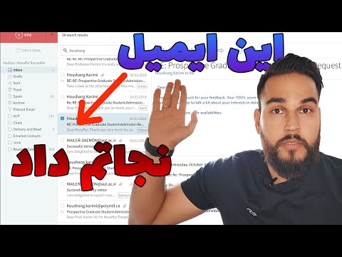 پوستر اهمیت فوق العاده ایمیل یادآور به استاد برای پذیرش دانشگاه