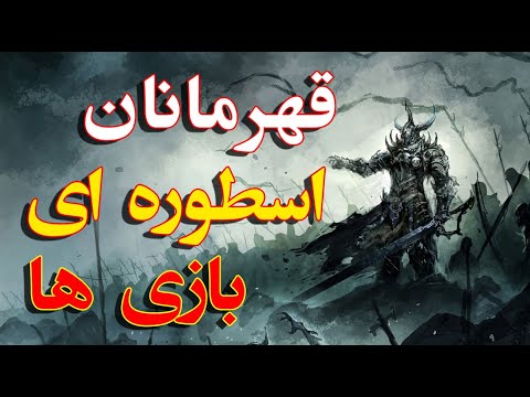 پوستر برترین قهرمان های بازی ها