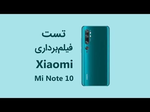 پوستر تست فیلمبرداری شیائومی می نوت 10 Mi Note 10