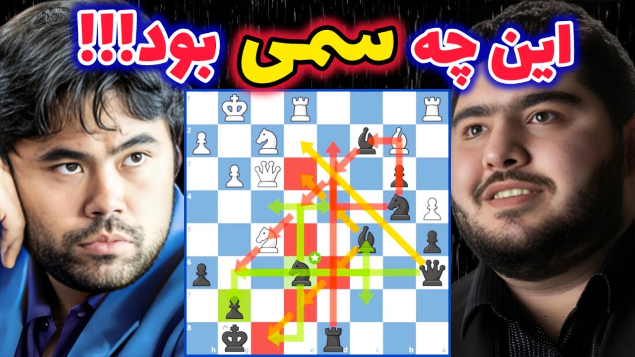 پوستر شطرنج دیوانه کننده پرهام مقصودلو و هیکارو ناکامورا! صفحه...
