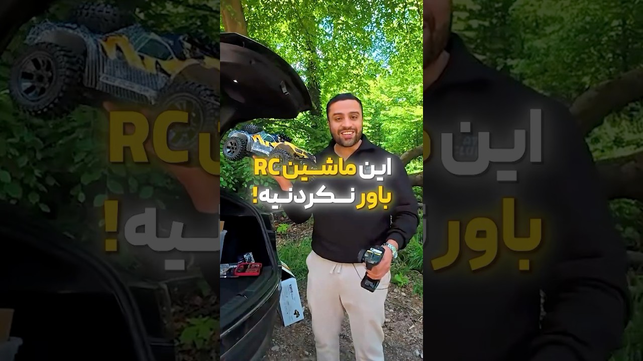 پوستر این ماشین باور نکردنیه!