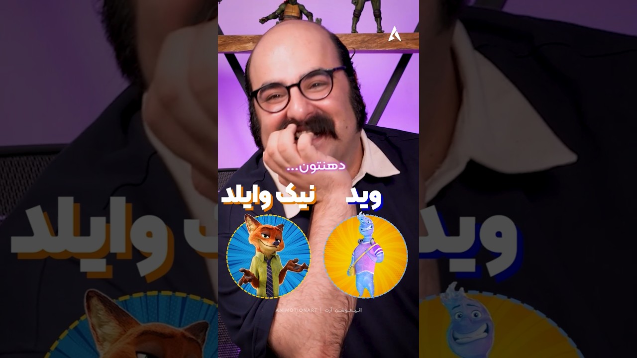 پوستر باورتون می‌شه دوبلور ماهی اوزون برون این همه نقش دوبله...