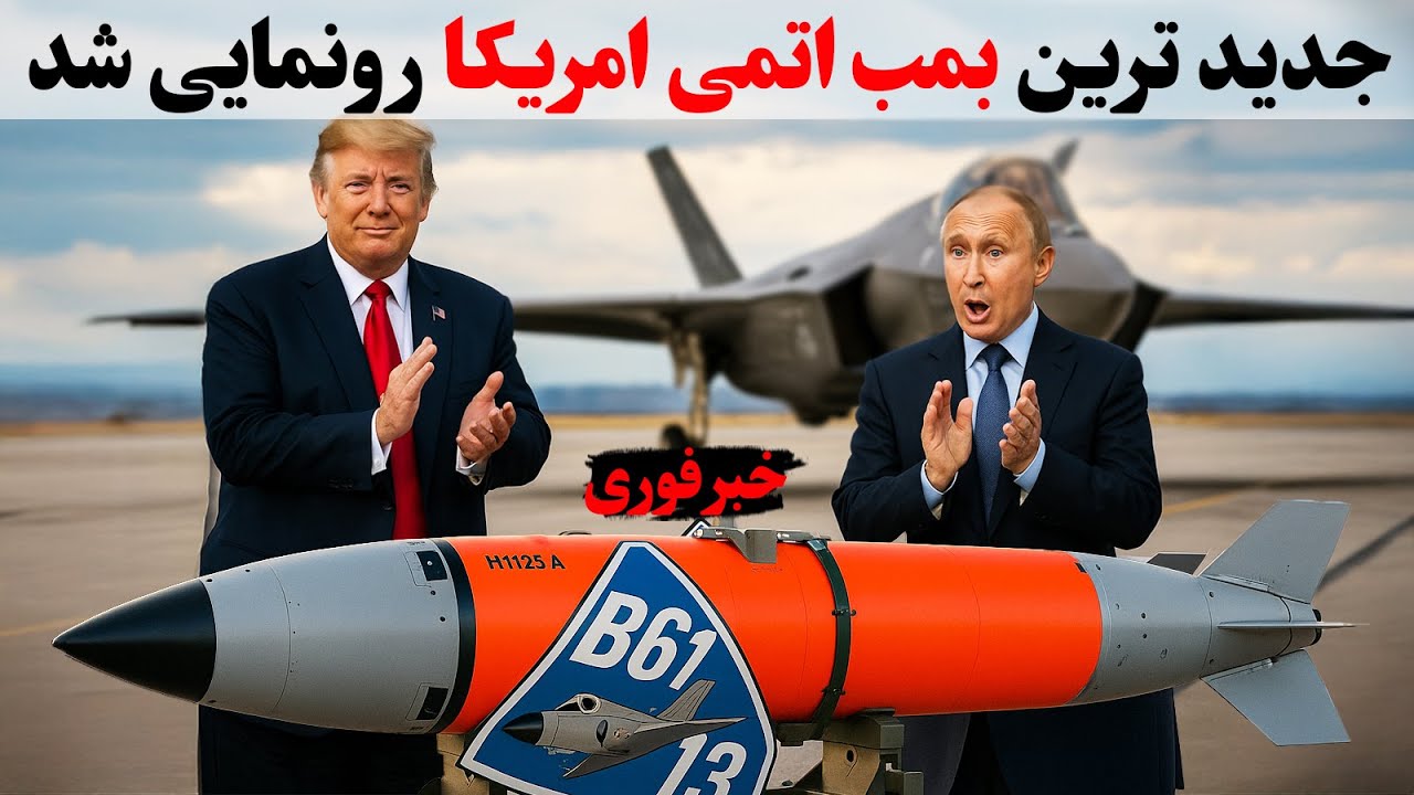 پوستر باز موندن دهان روسیه و‌چین از موشک اتمی فوق پیشرفته و‌جدید...