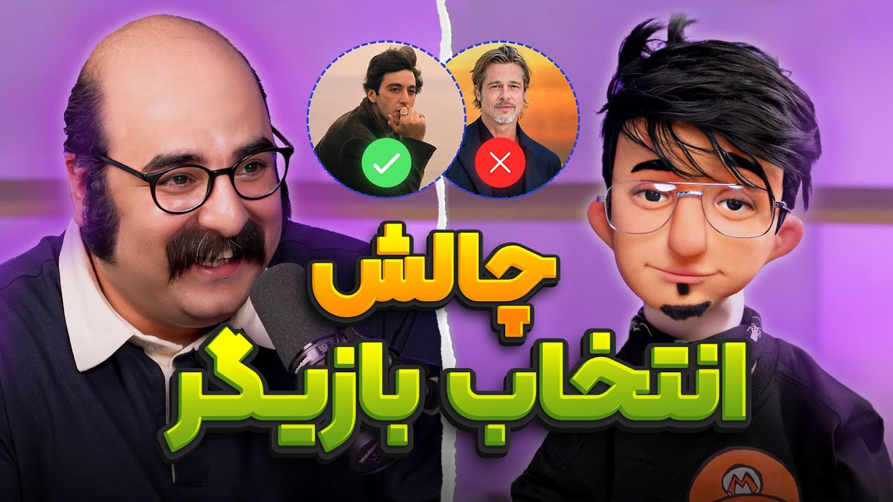 پوستر با دوبلور ماهی اوزون برون چالش انتخاب بازیگر انجام دادیم...