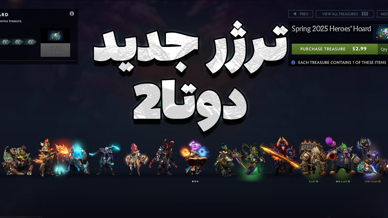 پوستر آپدیت و ترژز جدید دوتا2 treasure dota2