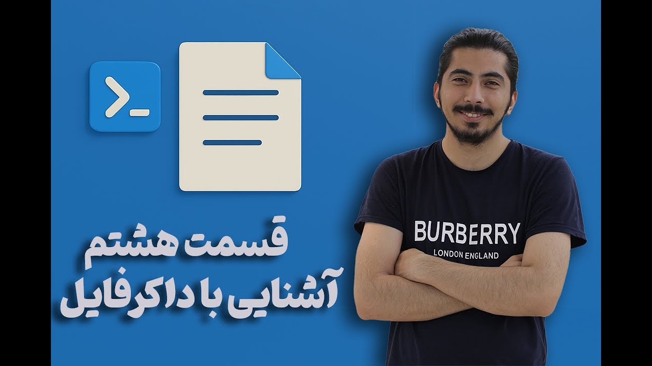 پوستر قسمت هشتم - آشنایی با داکرفایل و داکرایز کردن یک پروژه...