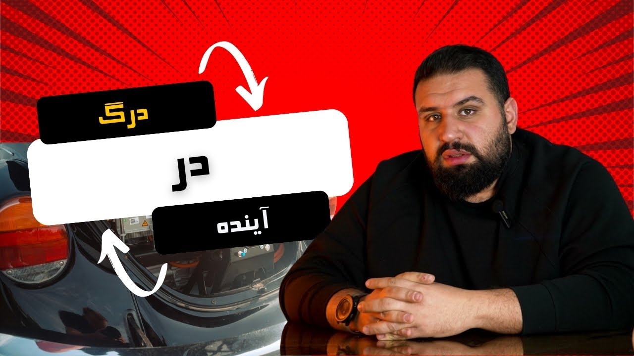 پوستر درگ در اینده با موتور های برقی!