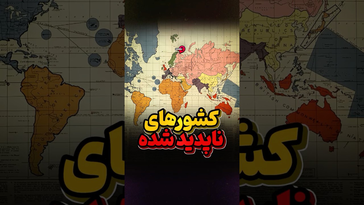پوستر پنج کشور ناپدید شده