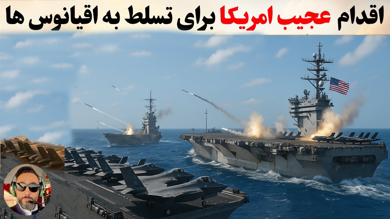 پوستر قدرتمندترین بخش نظامی امریکا که همرو‌ میترساند/جزییات خیره...